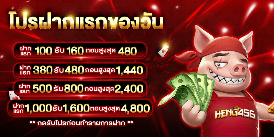 HENG456 สล็อตออนไลน์ทางเข้าจริง ระบบใหม่ฝากถอนง่าย โบนัสฟรี 50%